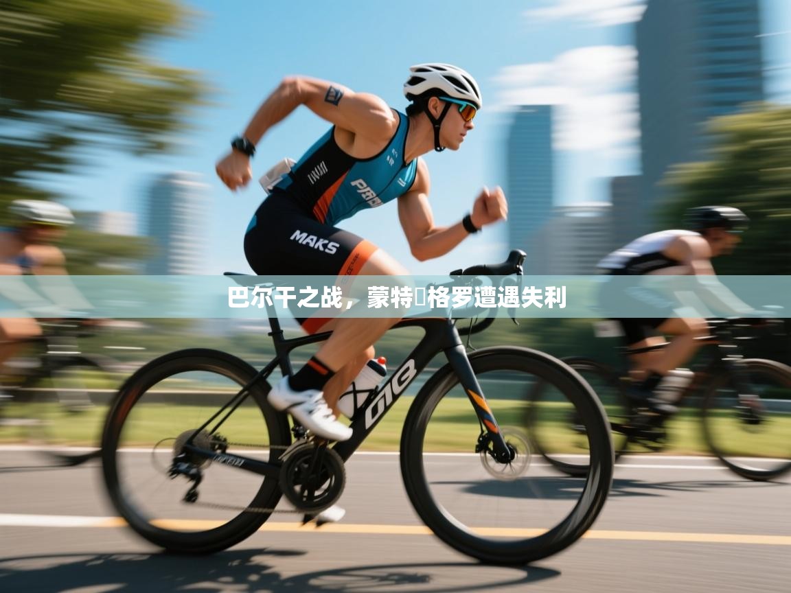 巴尔干之战，蒙特內格罗遭遇失利  第2张